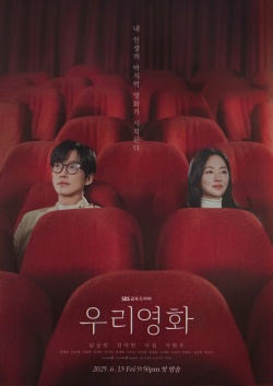 Наш фильм смотреть онлайн