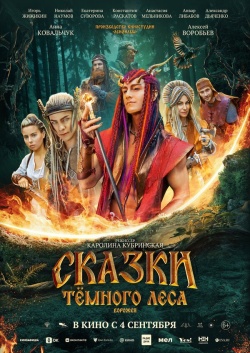 Сказки темного леса. Ворожея смотреть онлайн
