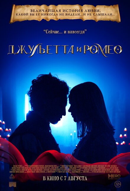 Джульетта и Ромео смотреть онлайн