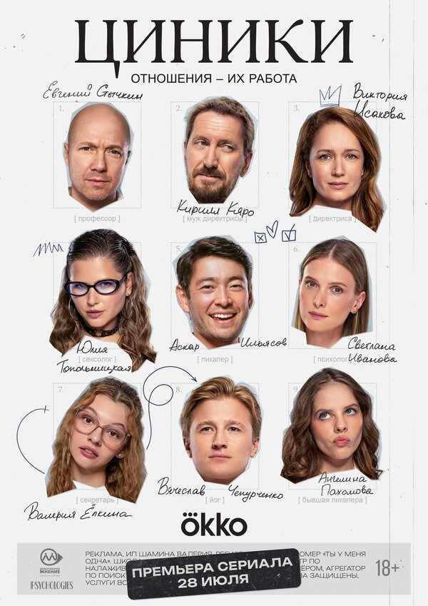 Циники смотреть онлайн