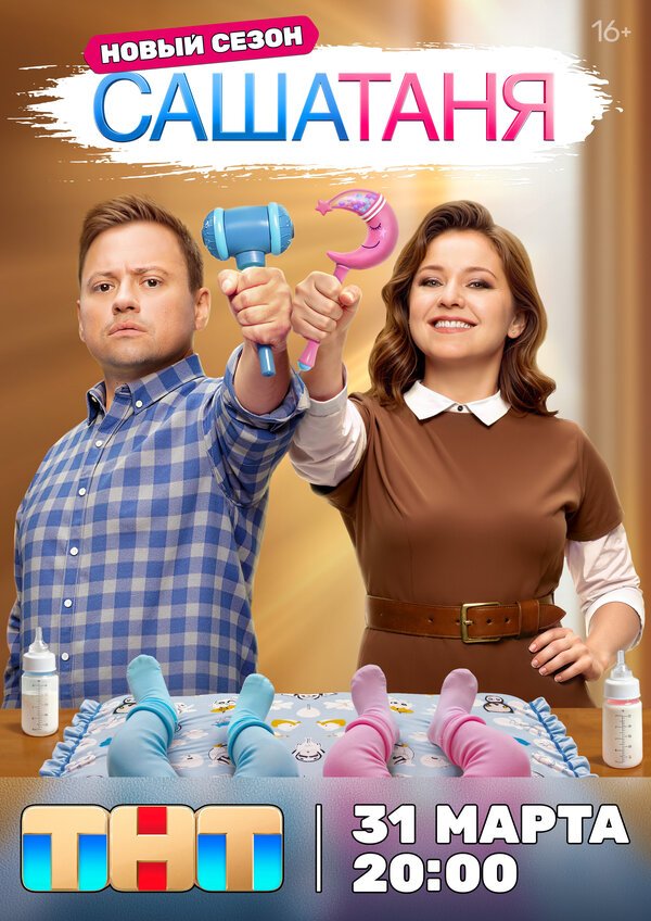 СашаТаня смотреть онлайн
